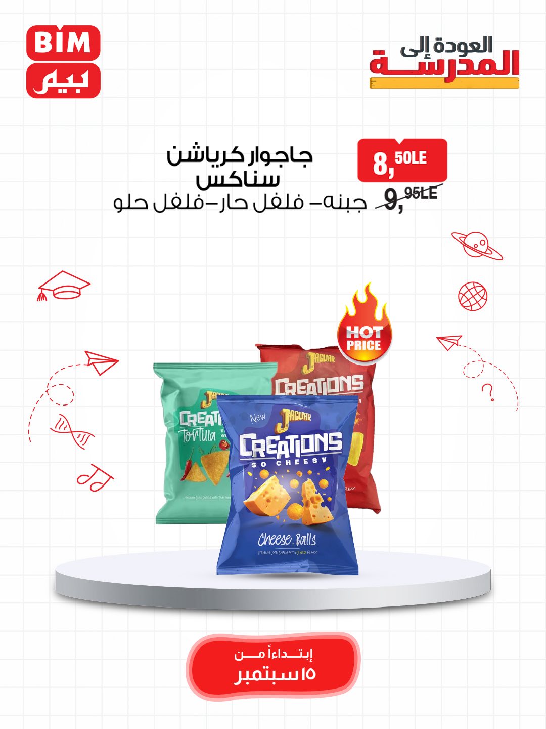 bim offers from 14sep to 2sep 2025 عروض بيم من 14 سبتمبر حتى 2 سبتمبر 2025 صفحة رقم 30